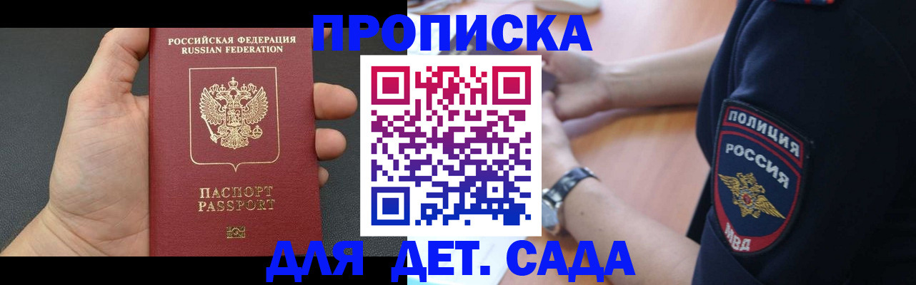 регистрация для дет. сада в Усть-Куте
