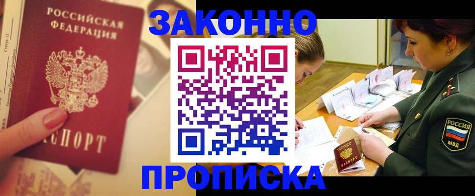 прописка для работы в Усть-Куте