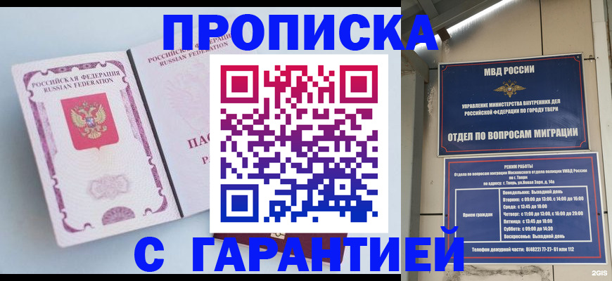 временная регистрация надежно в Усть-Куте