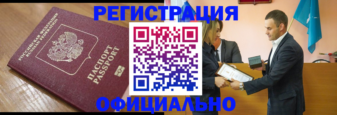 прописка для работы в Усть-Куте